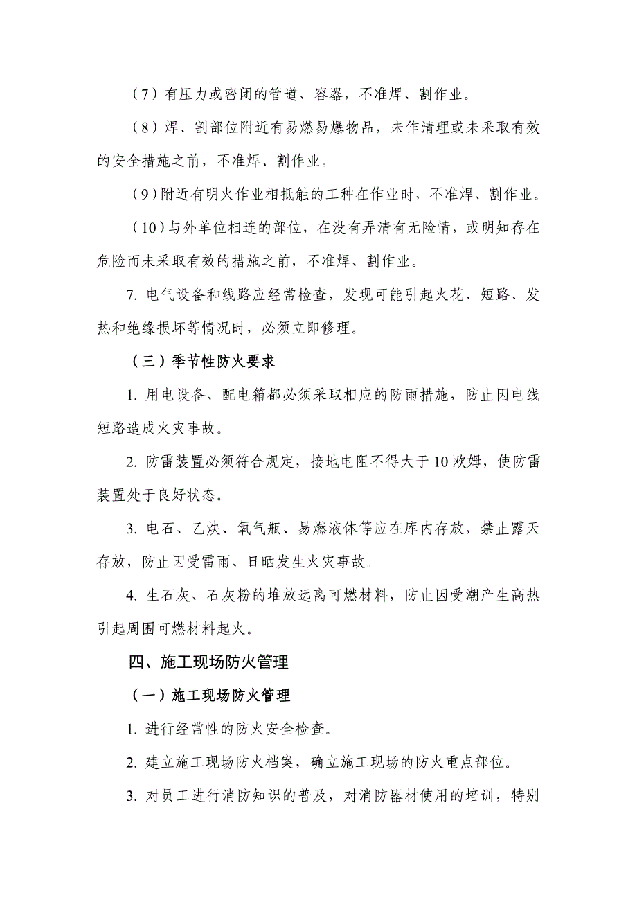 公路工程施工单位施工现场消防安全责任制度_第3页