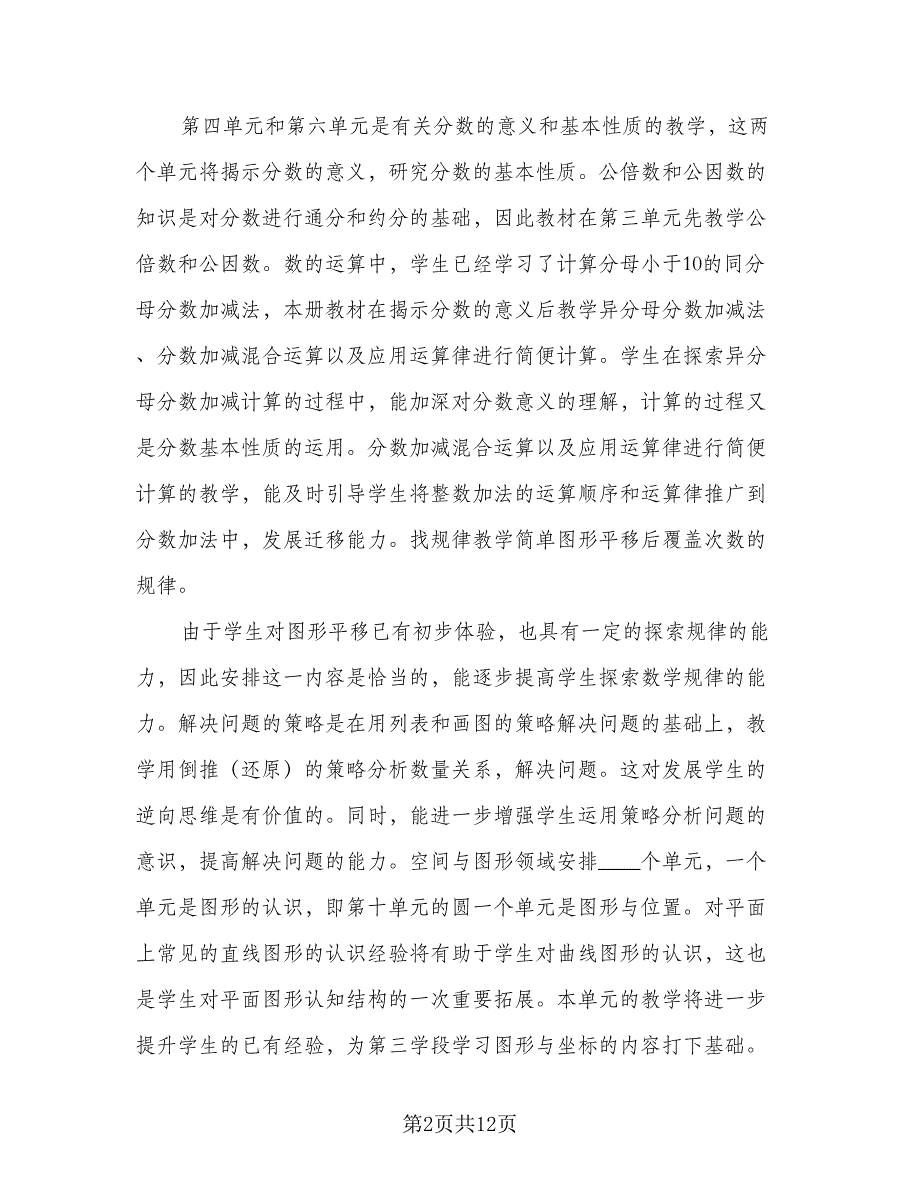 2023年小学数学教师工作计划标准范本（二篇）_第2页