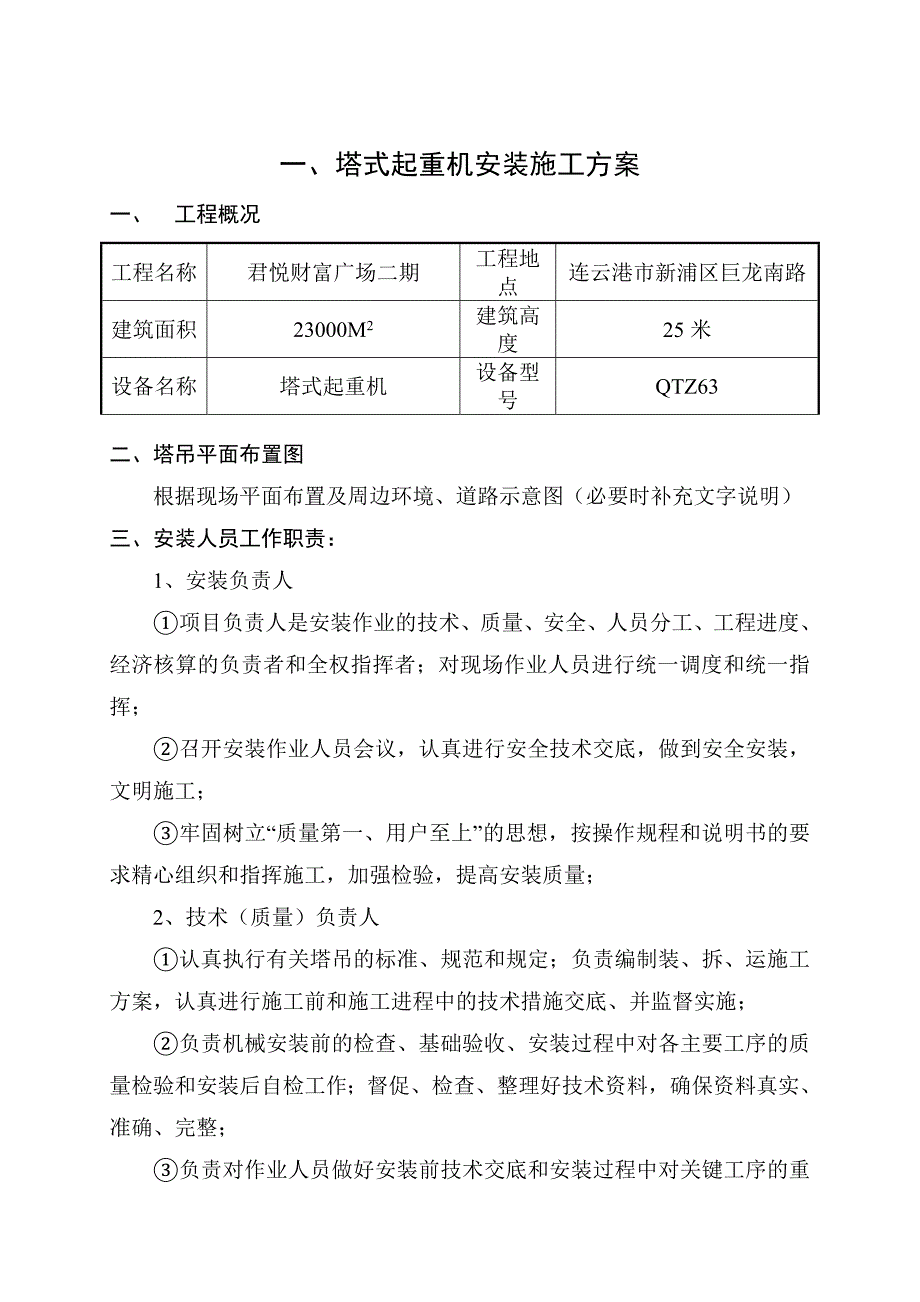 (7).塔吊拆装专项施工计划.doc_第2页