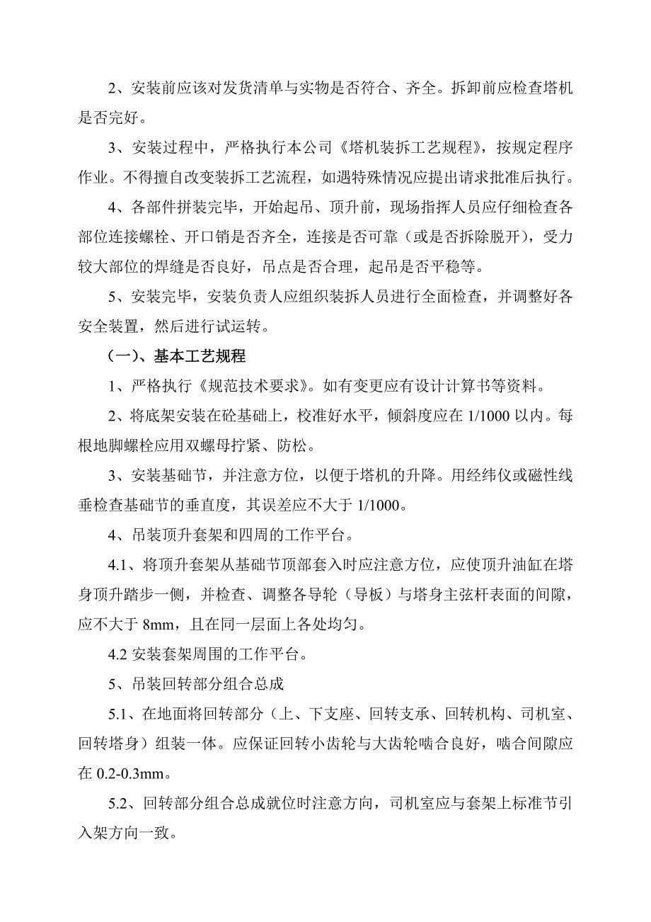 (7).塔吊拆装专项施工计划.doc_第5页