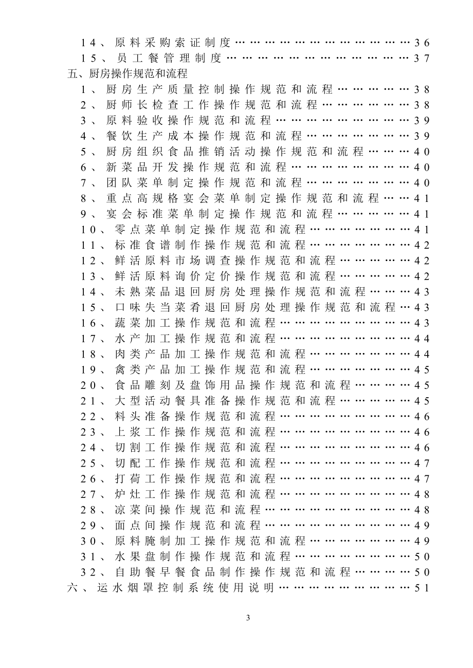 厨房部管理手册_第3页