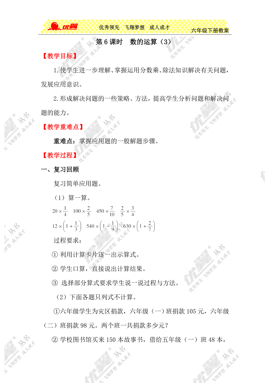 第6课时数的运算.doc_第1页