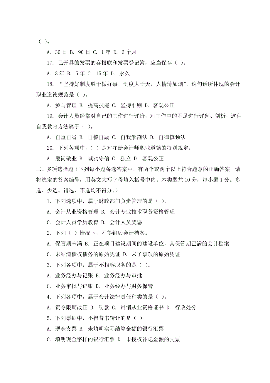 会计从业资格考试财经法规习题大全_第3页