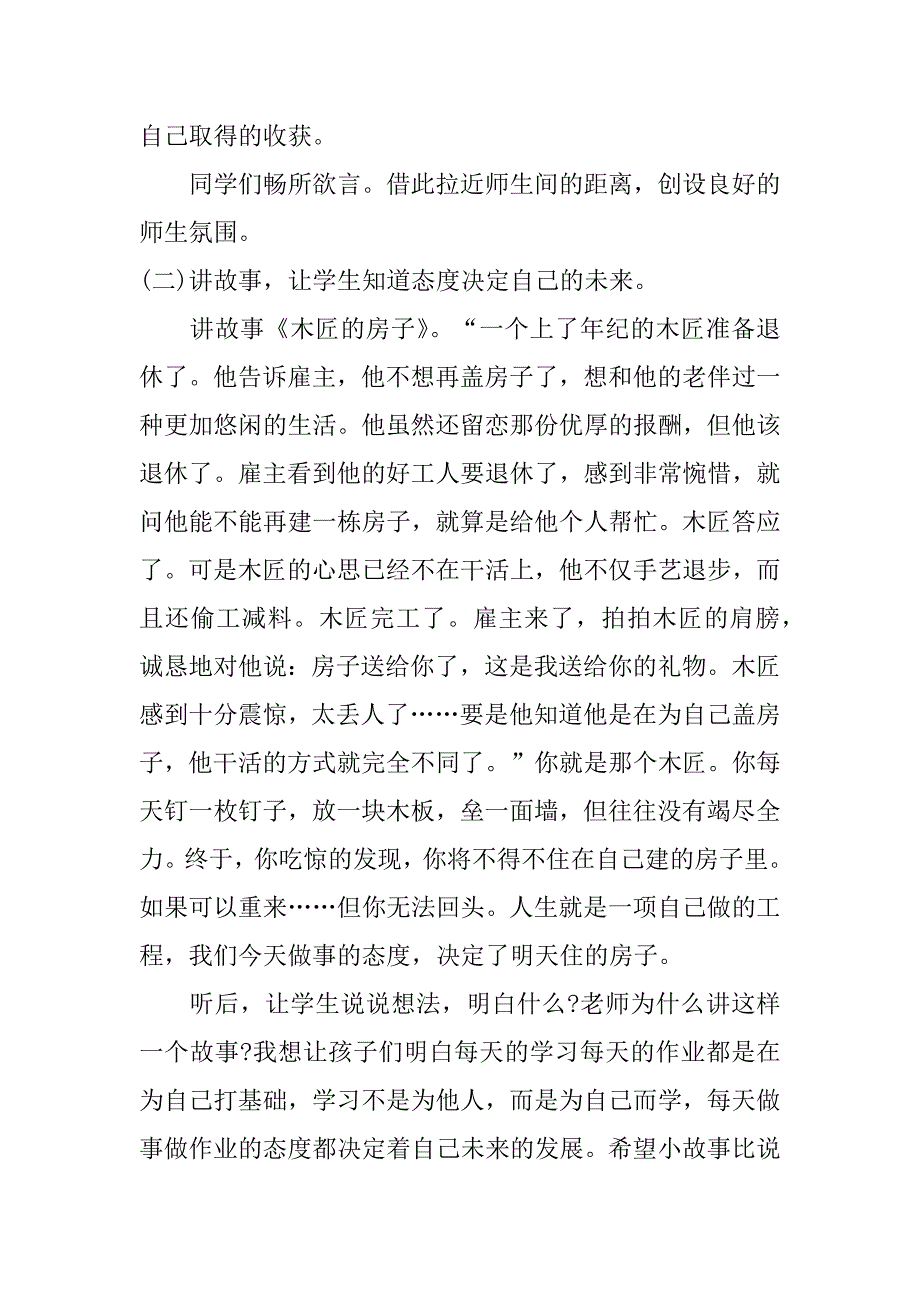 新学期开学第一课教案范文3篇开学第一课班会活动感悟_第2页