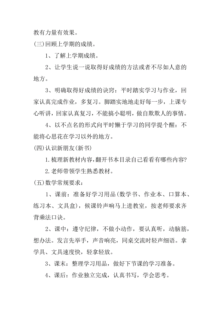 新学期开学第一课教案范文3篇开学第一课班会活动感悟_第3页