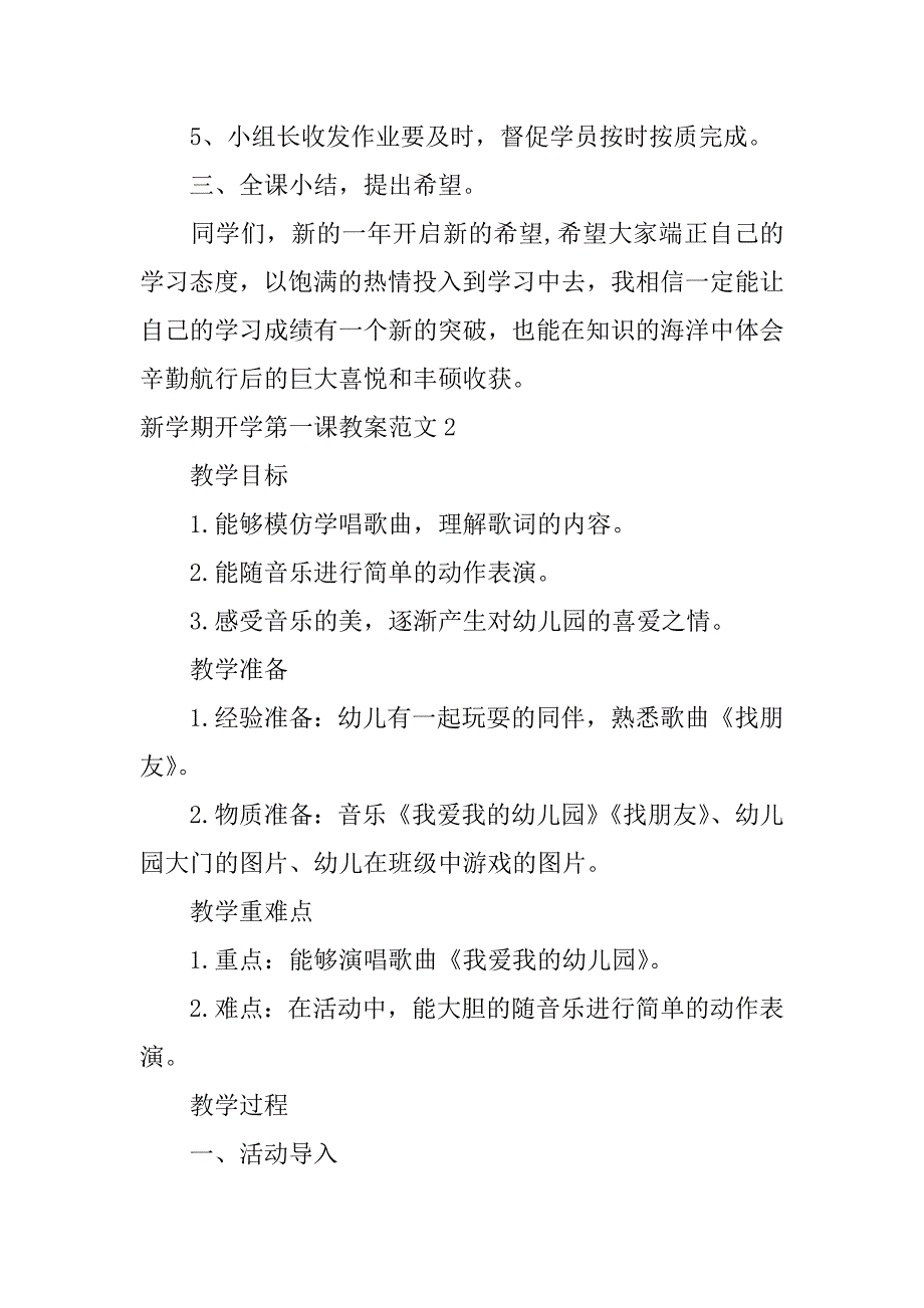 新学期开学第一课教案范文3篇开学第一课班会活动感悟_第4页