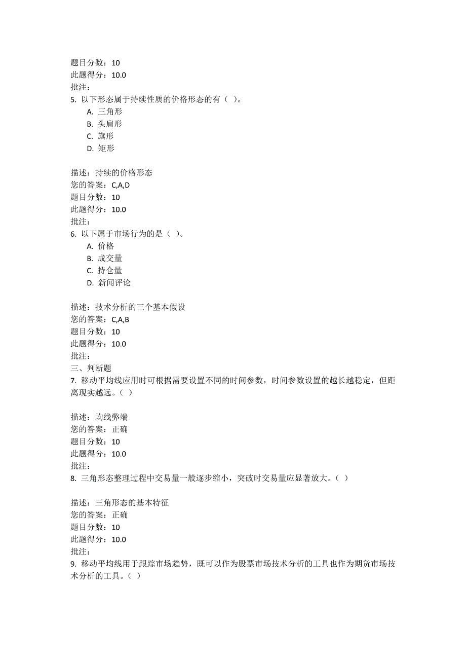 市场技术分析理念与方法(下)C16030课后测验-90分.docx_第2页