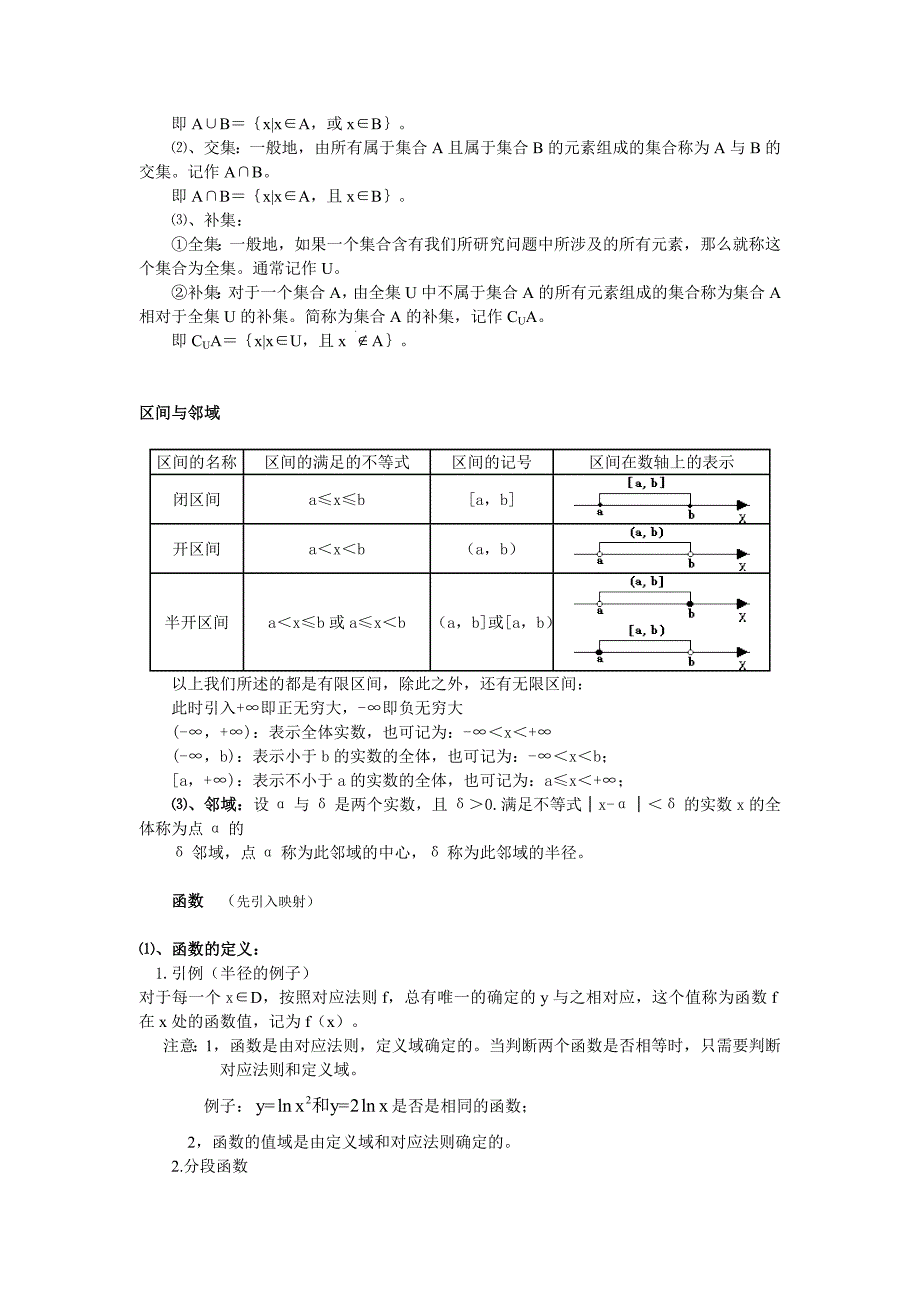 高等数学龙文教育_第3页