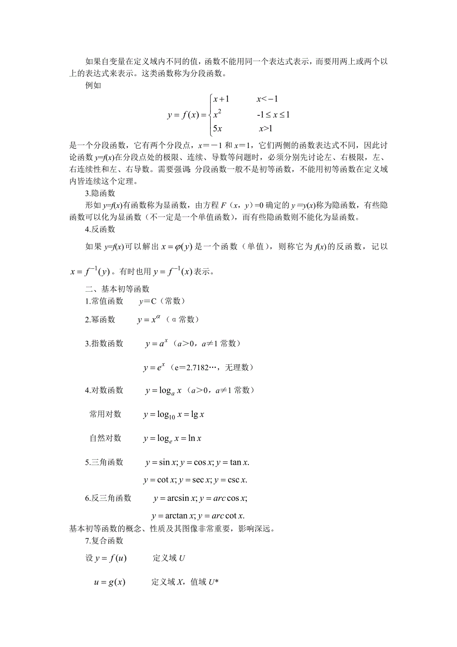 高等数学龙文教育_第4页