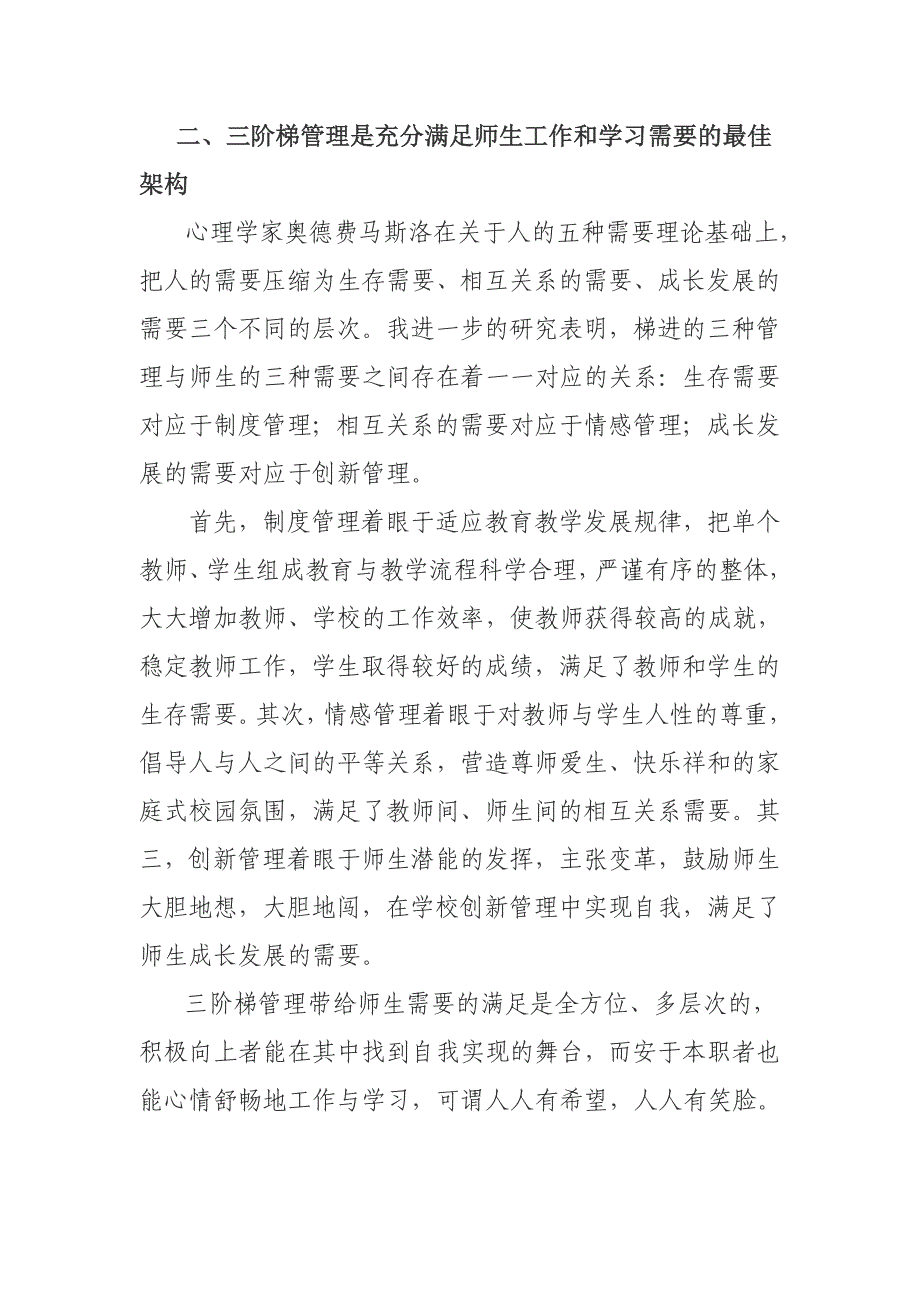 林汉荣、论学校管理之三阶梯管理_第4页