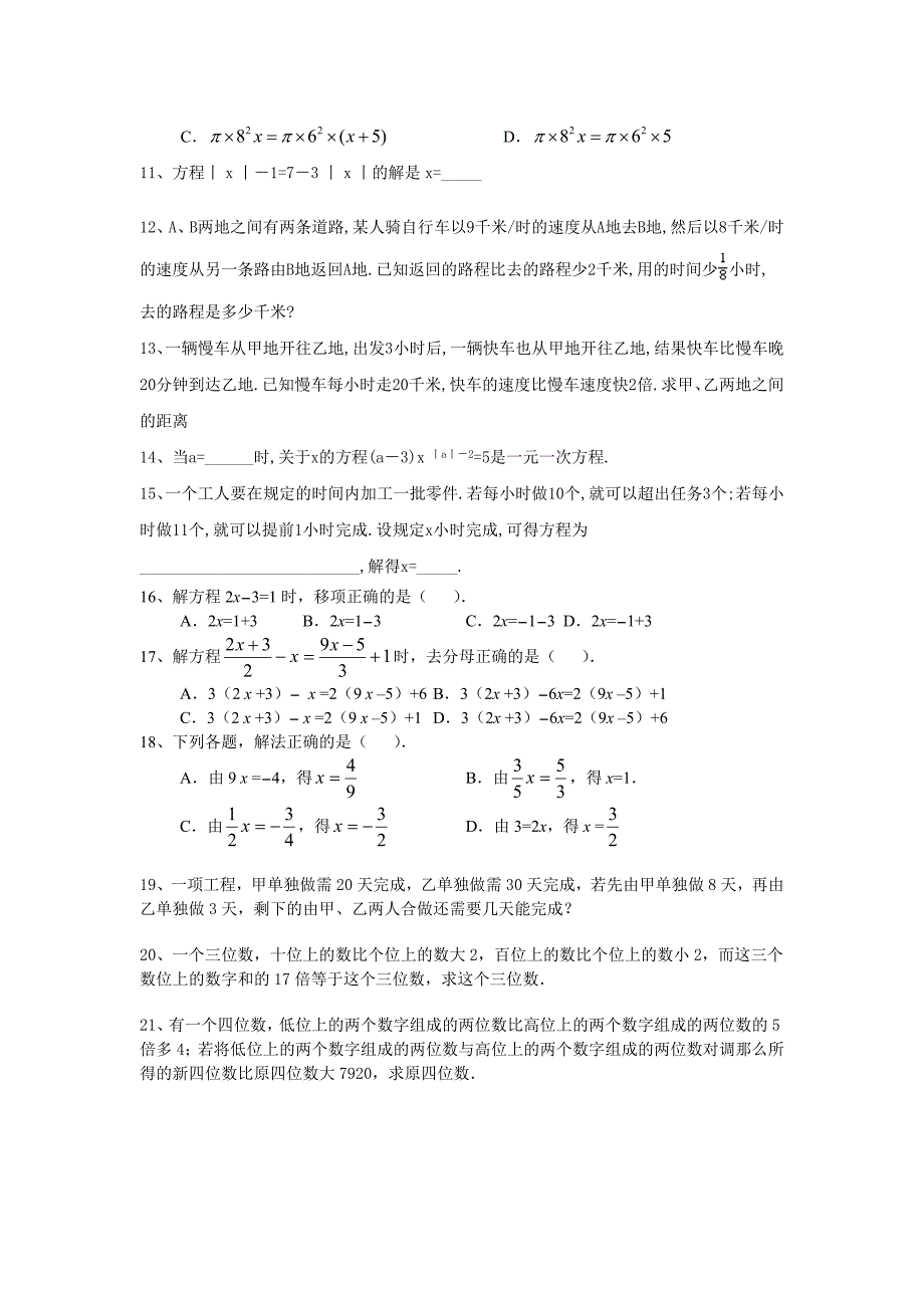 初一暑假作业3.doc_第3页