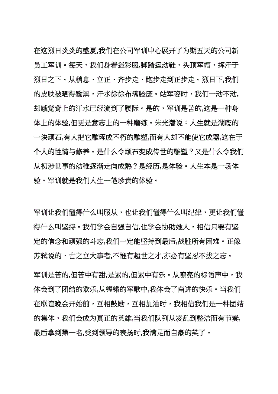 入职军训培训心得体会_第3页