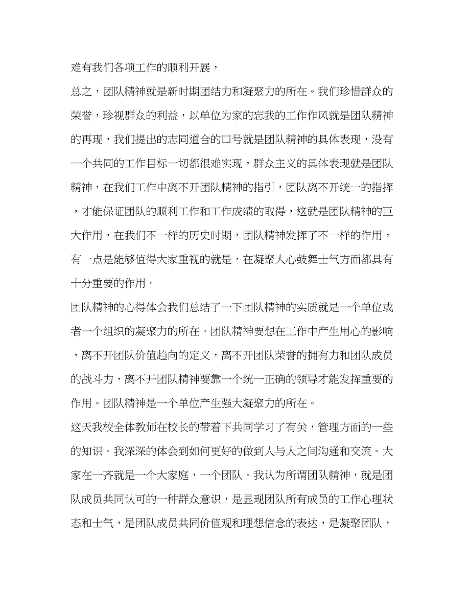 2023年企业精神心得体会2.docx_第4页