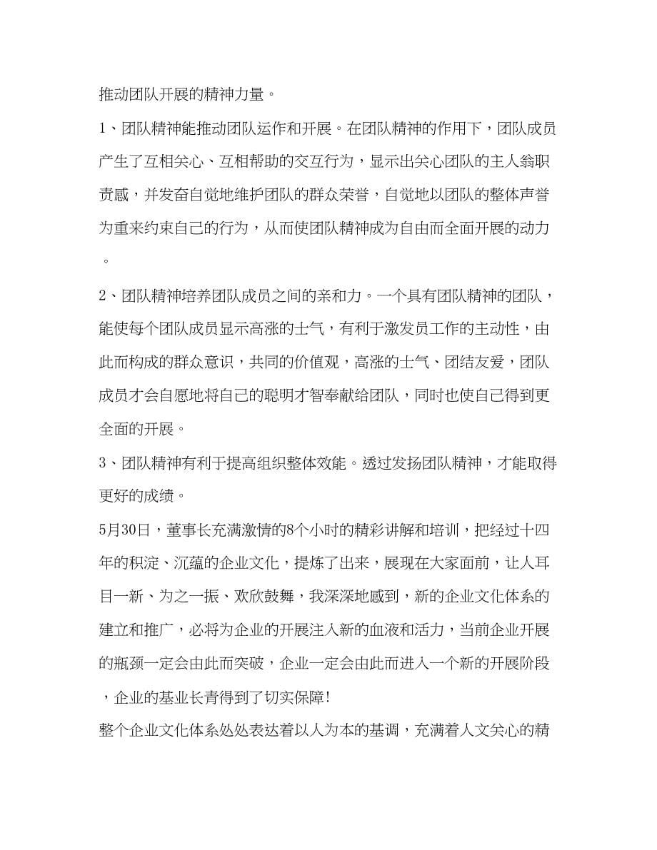 2023年企业精神心得体会2.docx_第5页