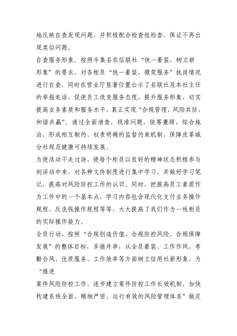 银行自查报告及整改措施（天选打工人）.docx_第2页