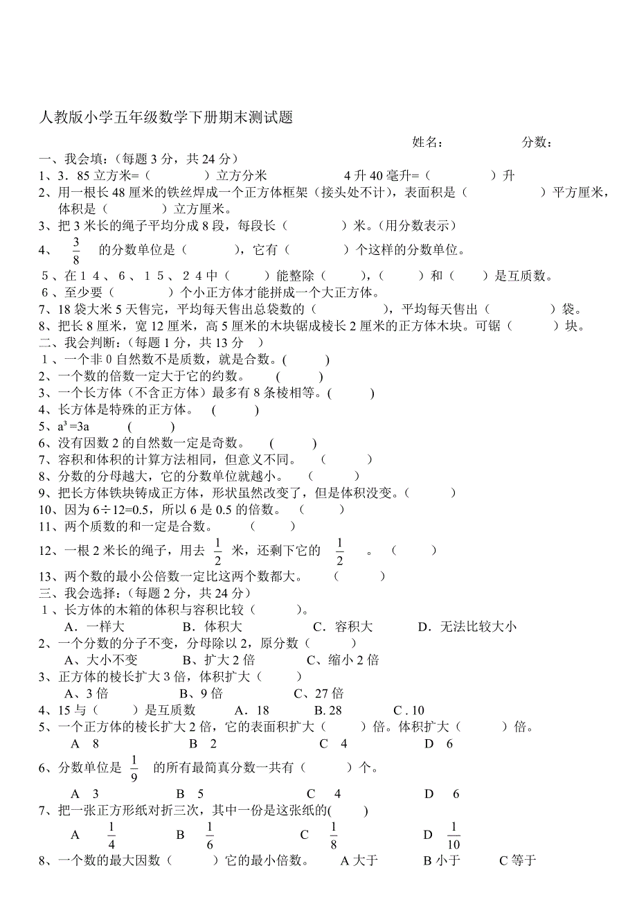 人教版小学五级下册数学期末测试题_第1页