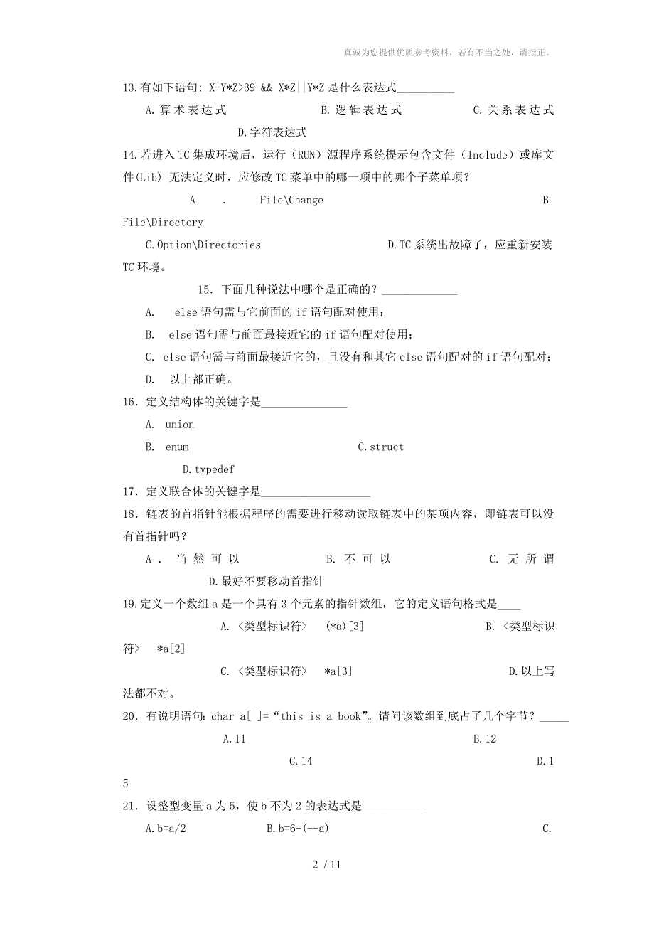 《C语言程序设计》试题十五及答案_第2页