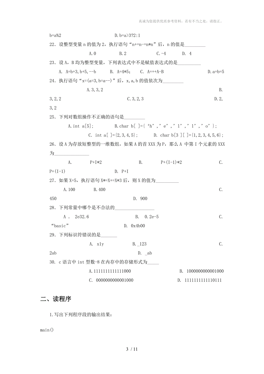 《C语言程序设计》试题十五及答案_第3页