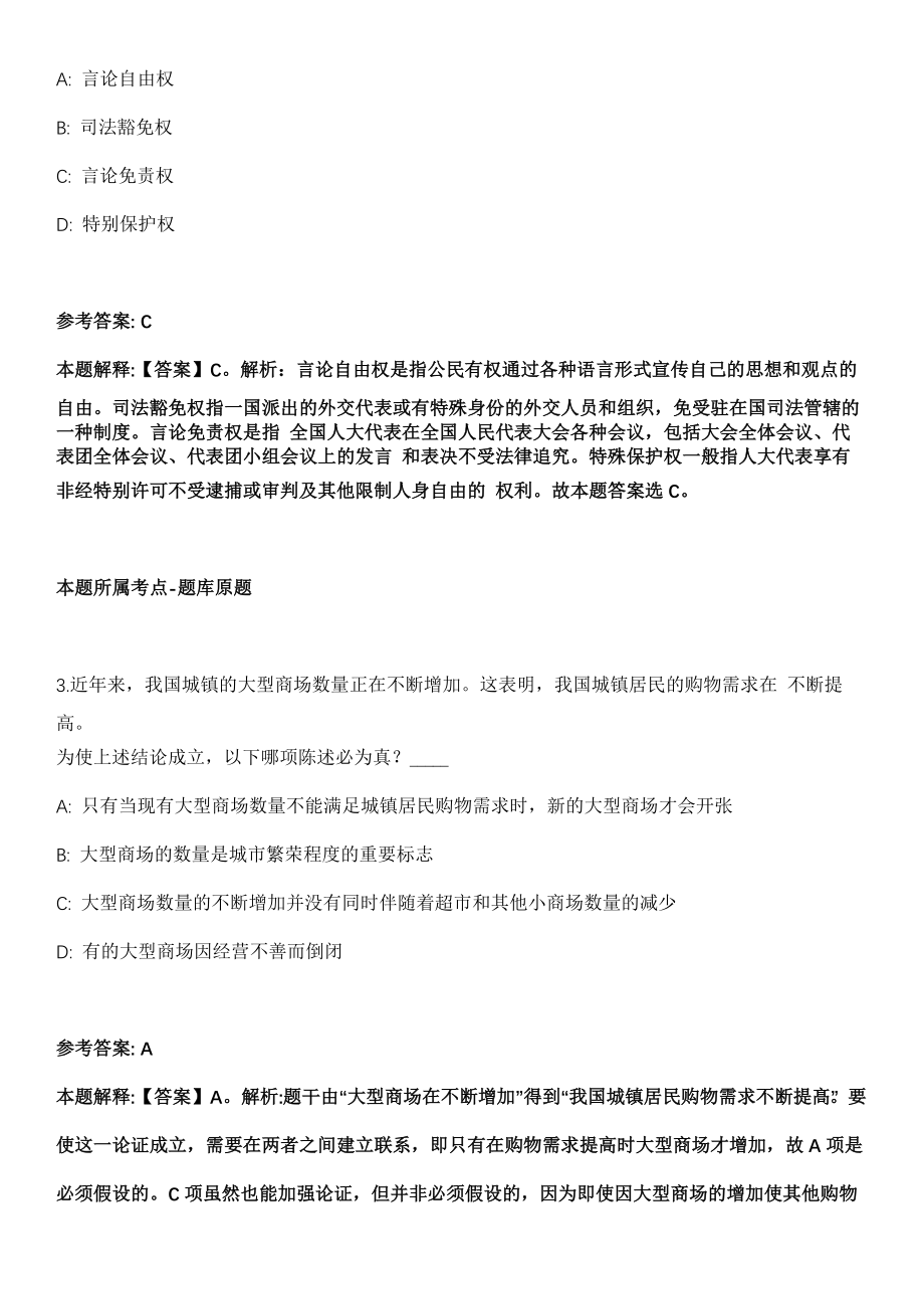 2021年10月中国海洋大学工程学院2021年招聘1名科研助理模拟卷_第2页