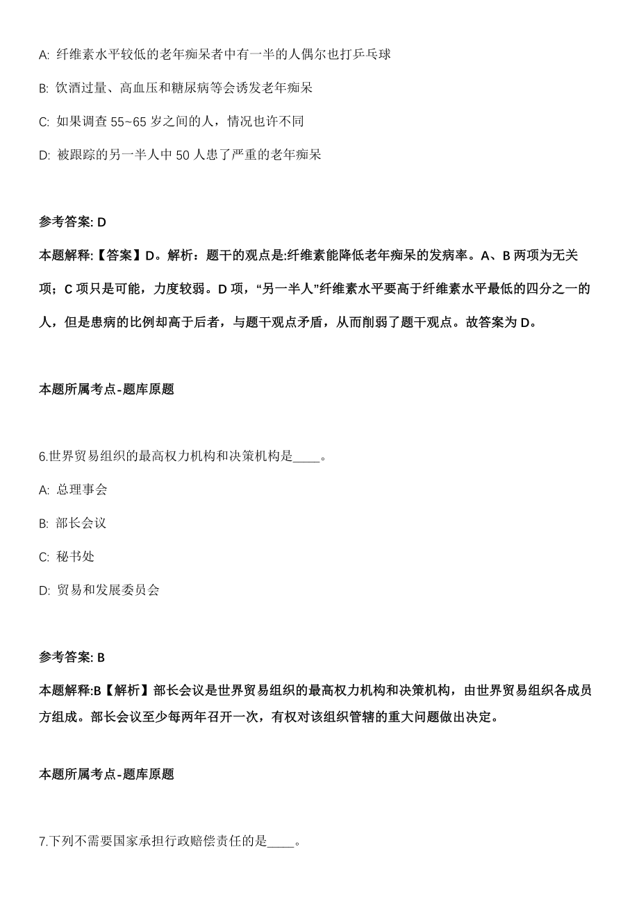 2021年10月中国海洋大学工程学院2021年招聘1名科研助理模拟卷_第4页