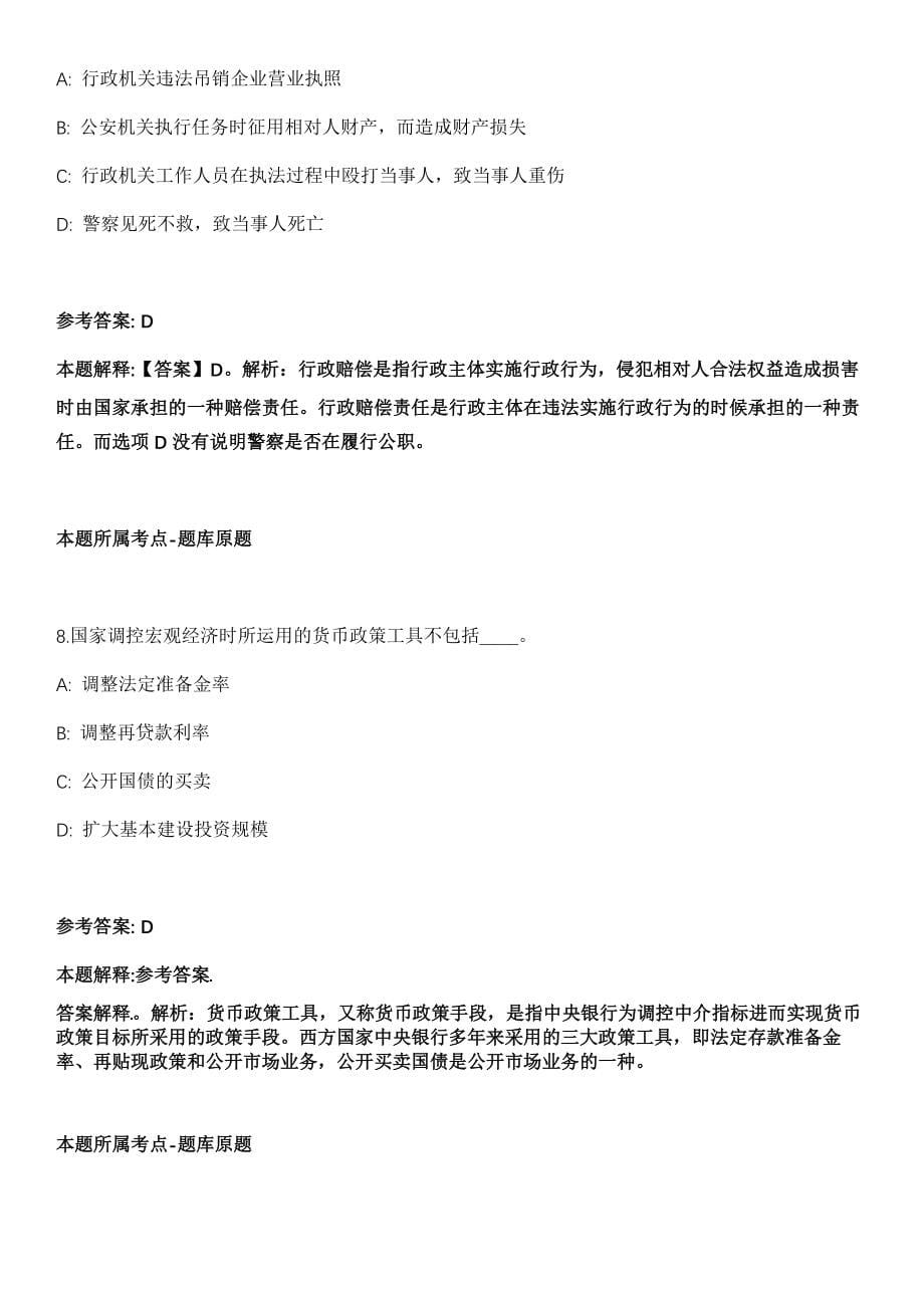 2021年10月中国海洋大学工程学院2021年招聘1名科研助理模拟卷_第5页