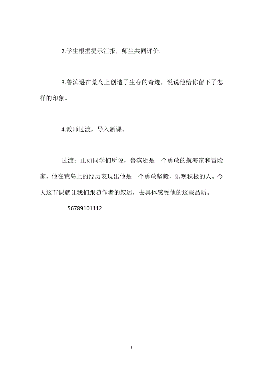 2020年统编版六年级下册《鲁滨逊漂流记第二课时》语文教案_第3页