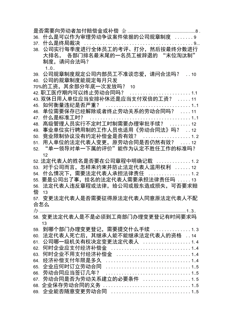 企业常见个法律问题解答_第2页