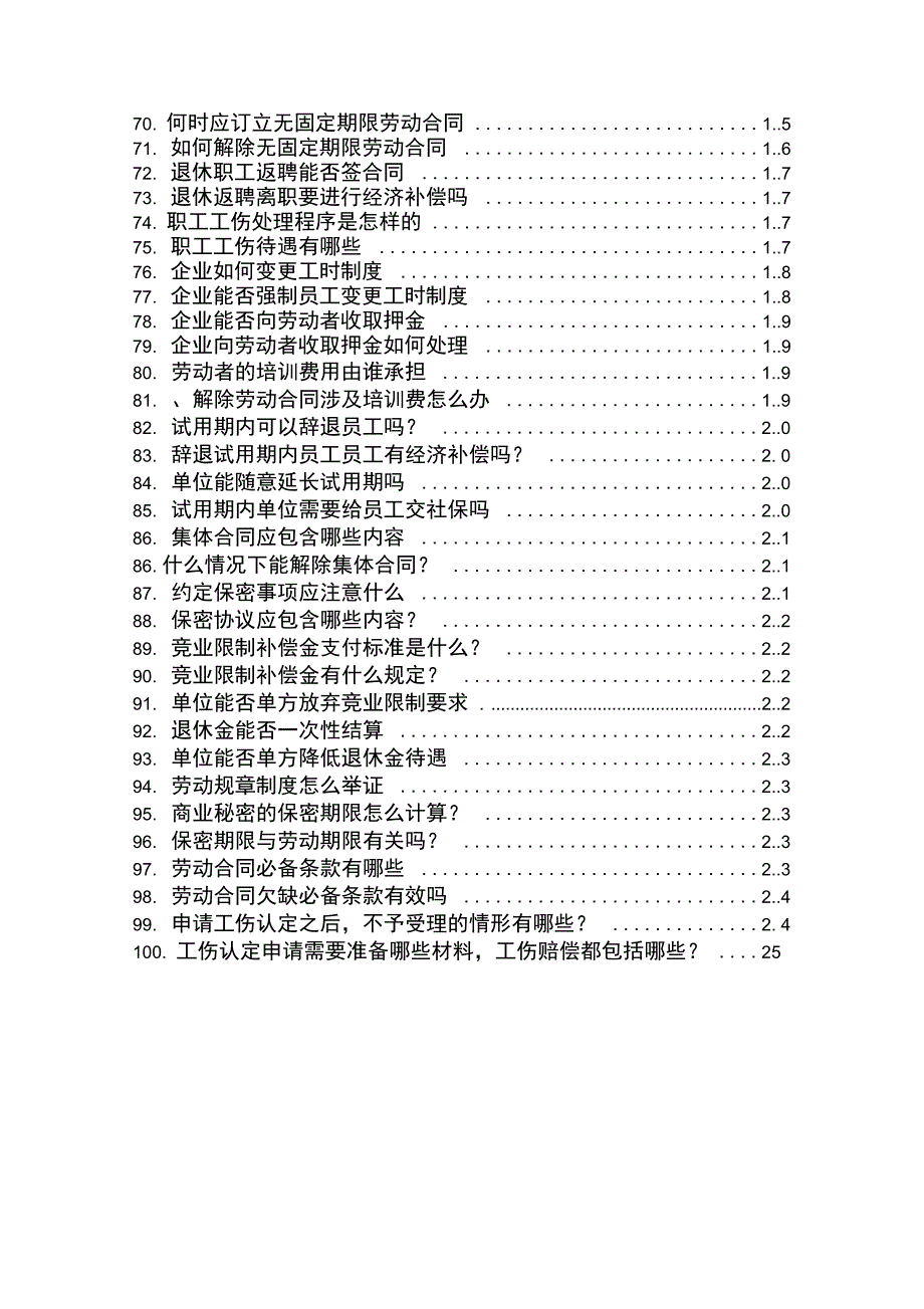 企业常见个法律问题解答_第3页