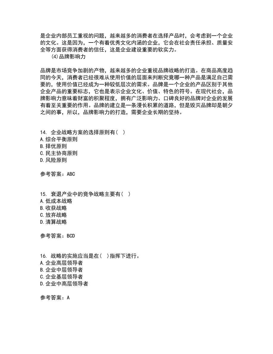 华中师范大学2021年2月《企业战略管理》作业考核试题6答案参考_第4页