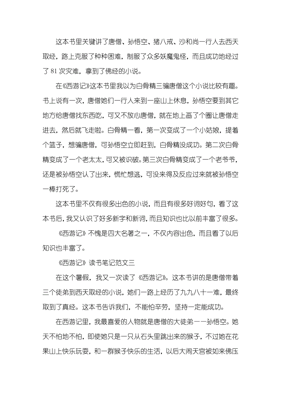 精选《西游记》读书笔记范文三篇_第2页