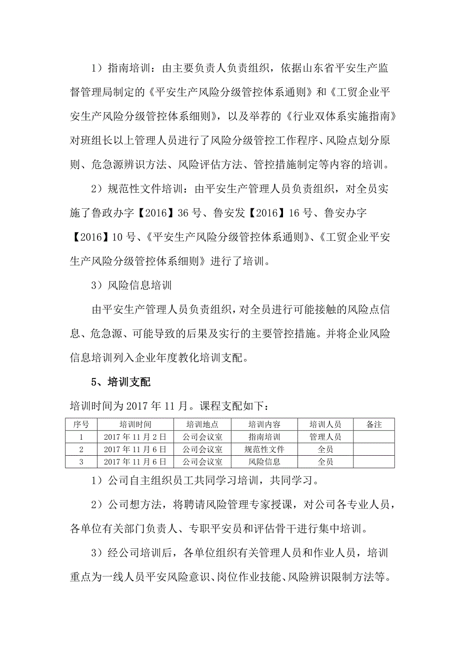 两个体系培训教育计划_第2页