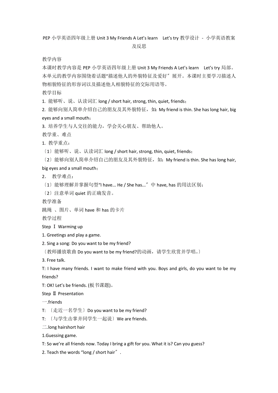 PEP小学英语四年级上册Unit 3 My Friends A Let’s learn &amp;amp; Let’s try教学设计 - 小学英语教案及反思_第1页