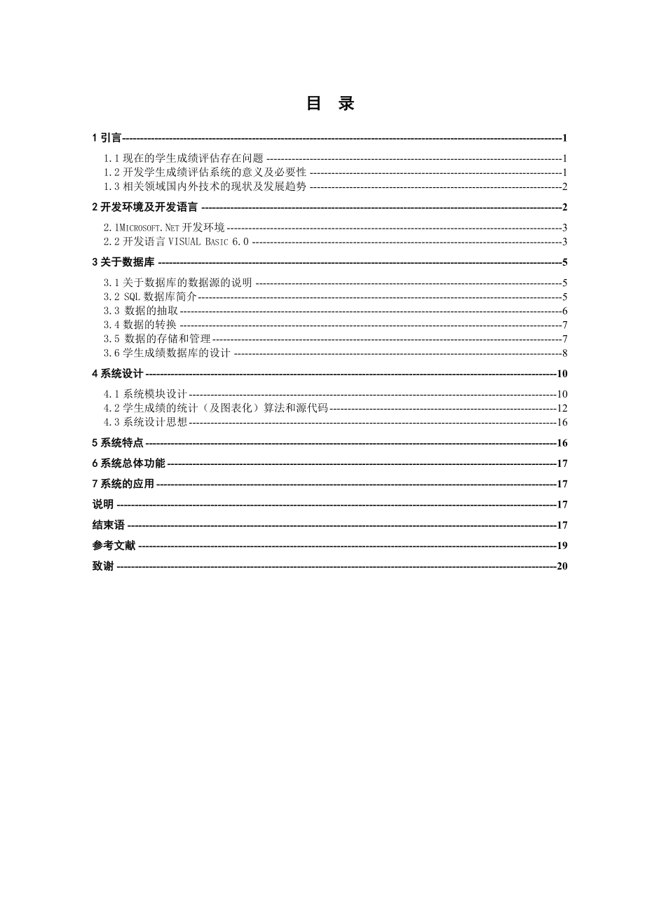 学生成绩评估系统—毕业设计论文_第3页