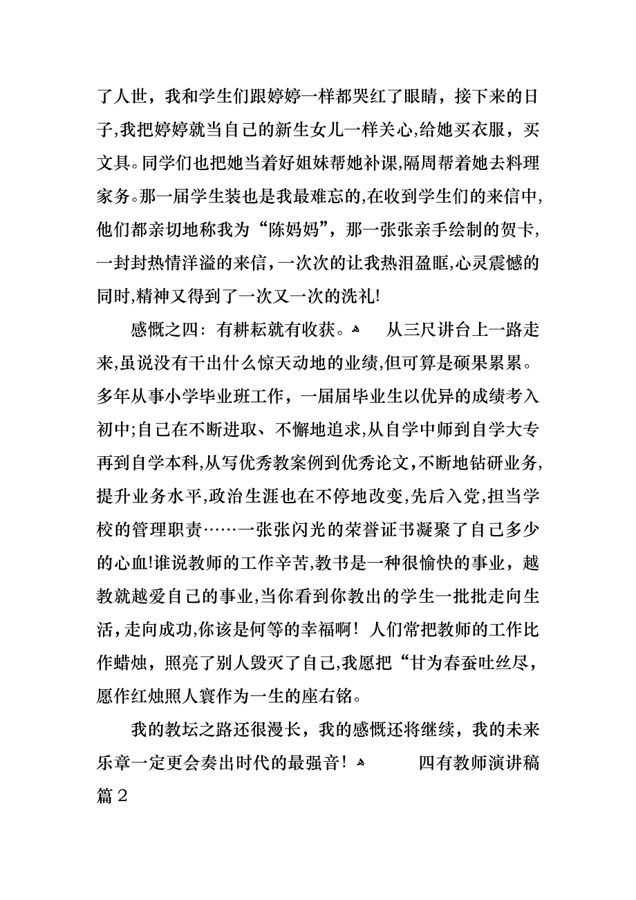 四有教师演讲稿范文9篇_第3页