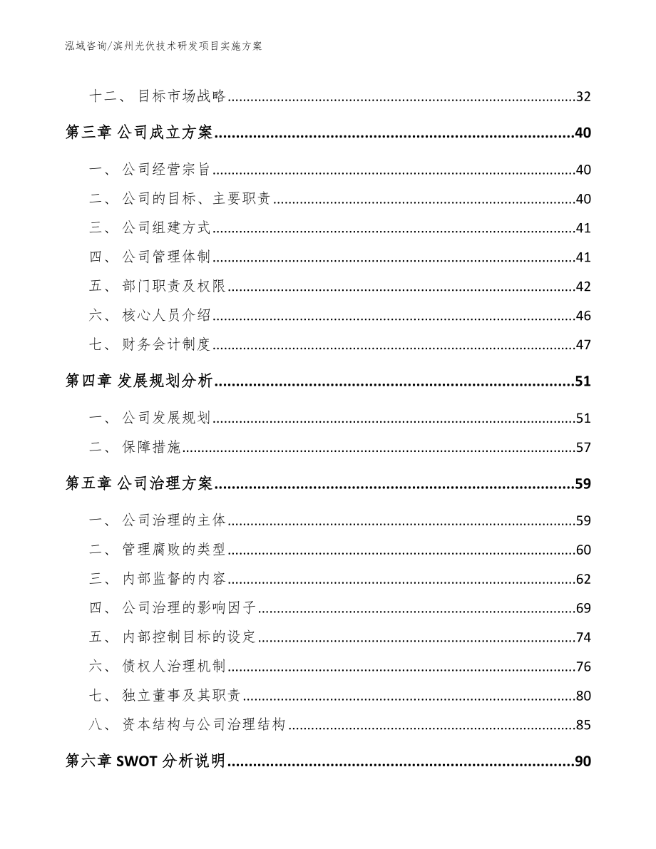 滨州光伏技术研发项目实施方案【参考模板】_第3页
