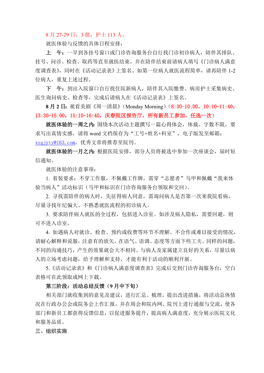 “我来体验当病人”新员工就医体验活动方案_第2页