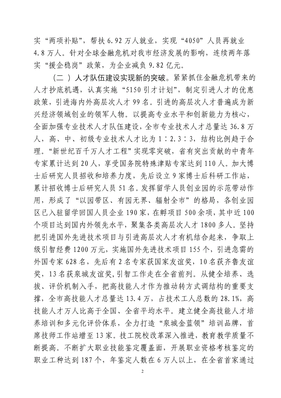 济南市人力资源和社会保障事业发展 “十二五”规划_第2页