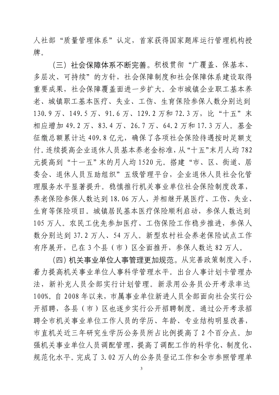 济南市人力资源和社会保障事业发展 “十二五”规划_第3页