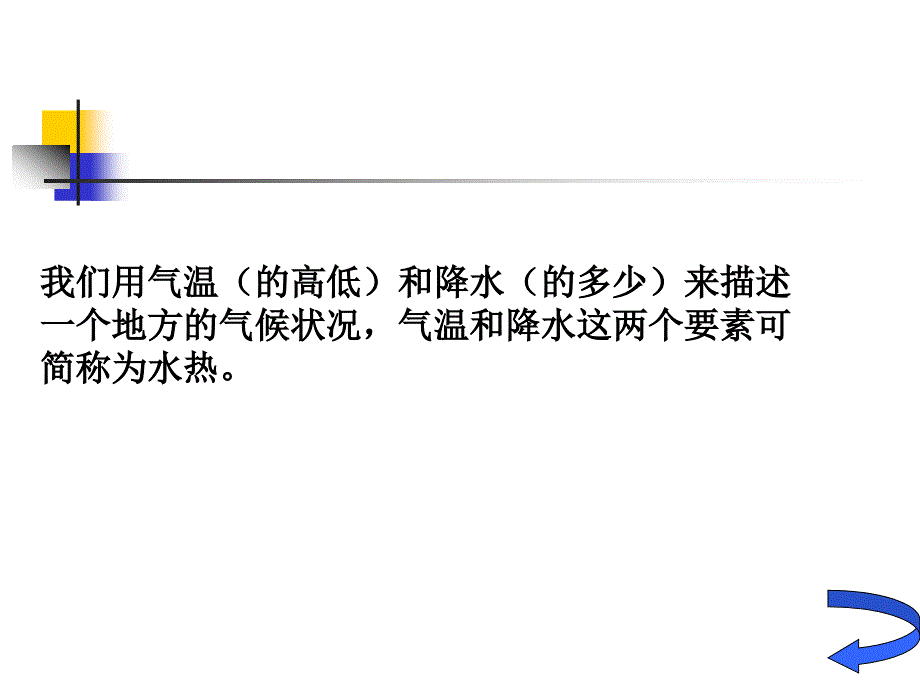 七年级地理上册：第三章第四节_世界的气候(课件)_1人教版新课标_第4页