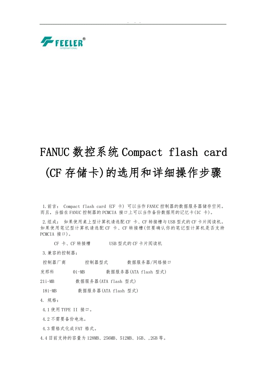 FANUC系统中CF卡的使用_第1页