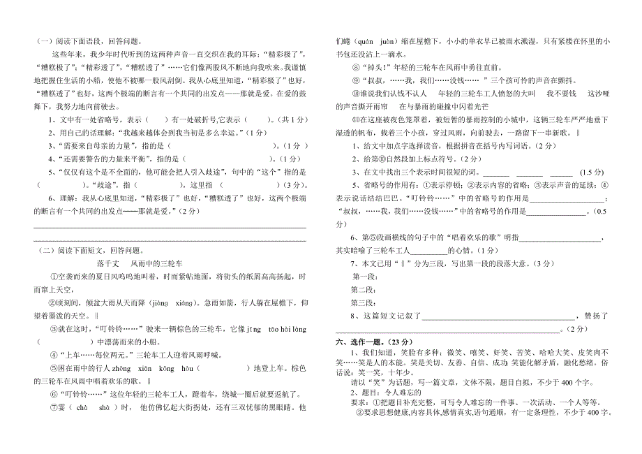 人教版六年级期中测试卷_第2页