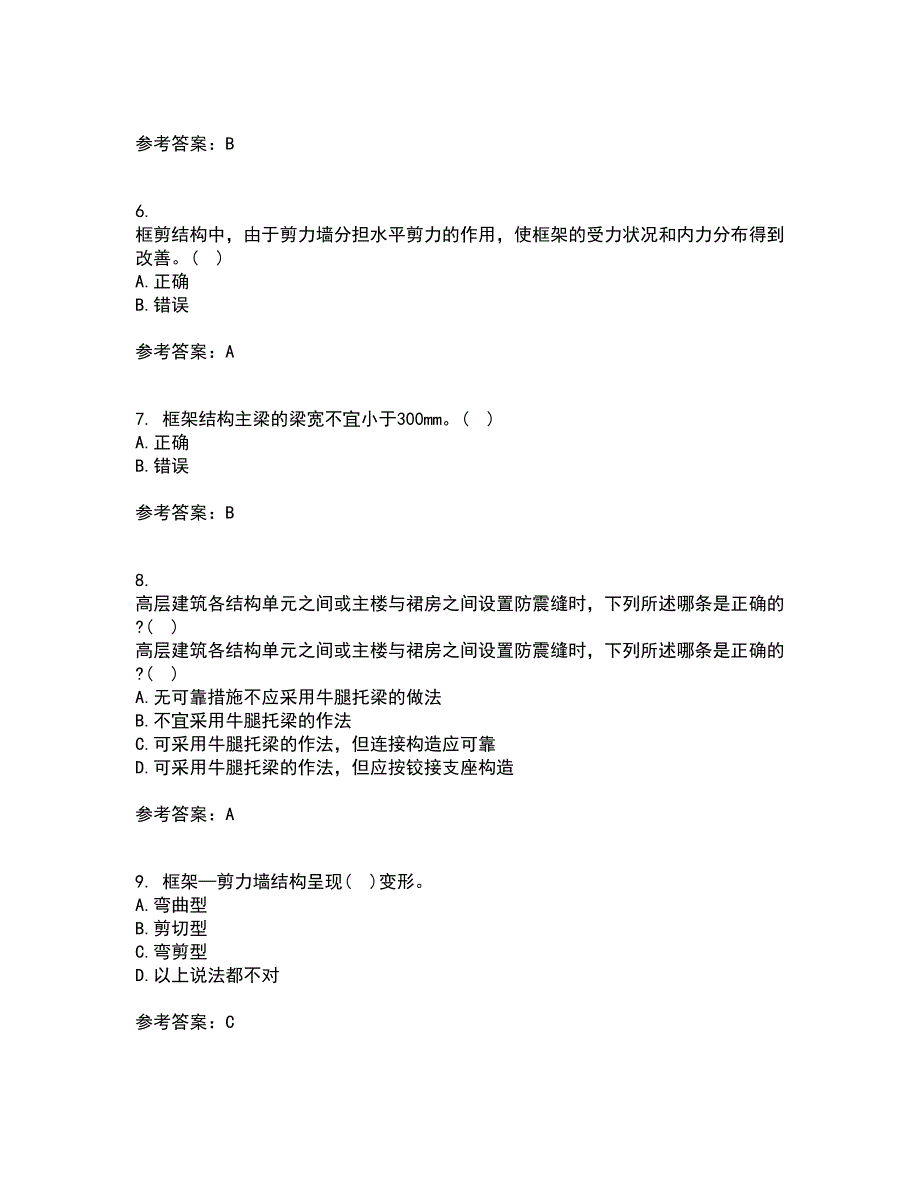 吉林大学22春《高层建筑结构设计》离线作业一及答案参考84_第2页