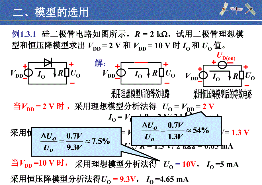 极管基本应用电路及其分析方法.ppt_第4页