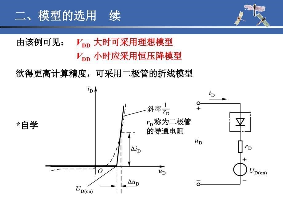 极管基本应用电路及其分析方法.ppt_第5页