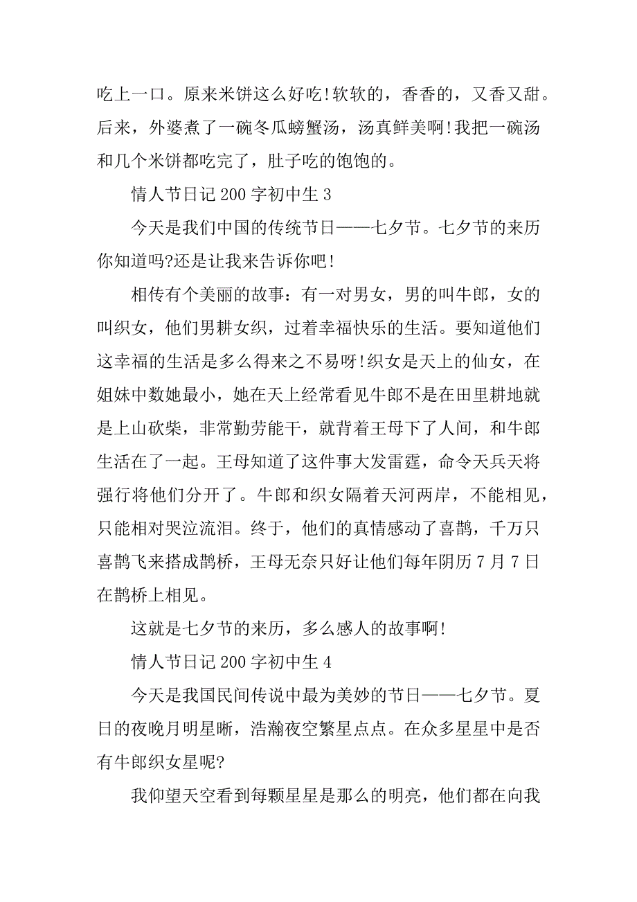 2023年情人节日记200字初中生精选_第2页