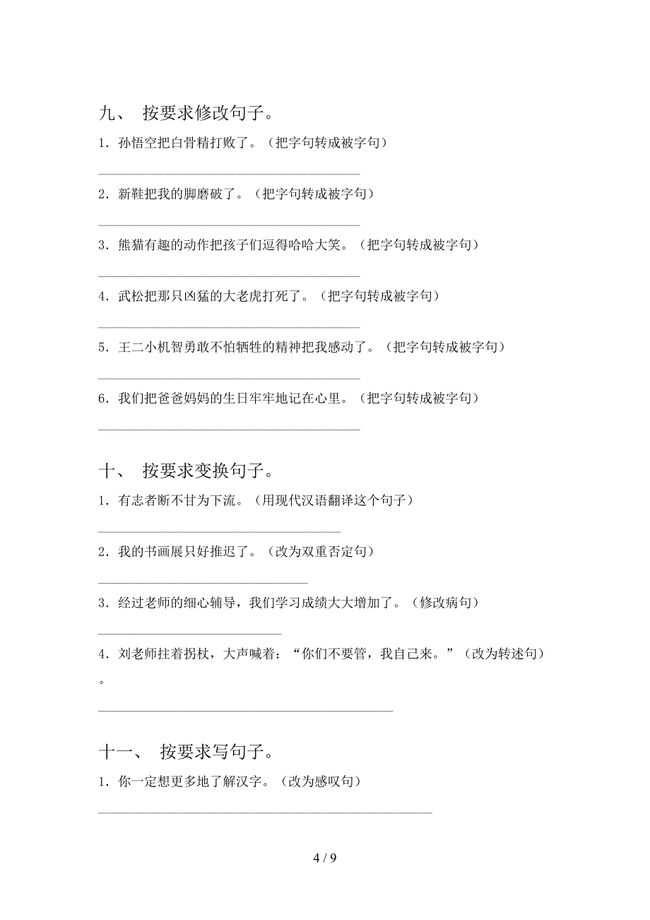五年级西师大版语文下学期按要求写句子实验学校习题含答案_第4页