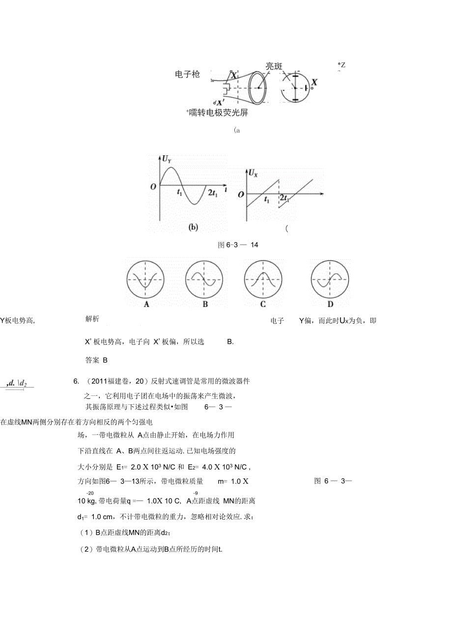 电容器和电容带电粒子在电场中的运动_第5页