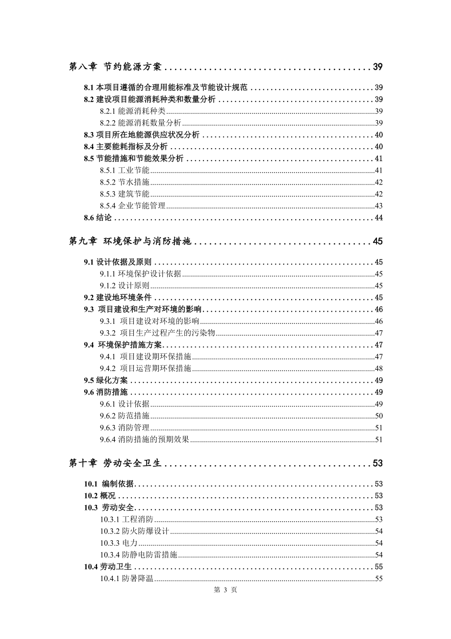 年产3000辆电动巡逻车生产可行性研究报告申请备案_第4页