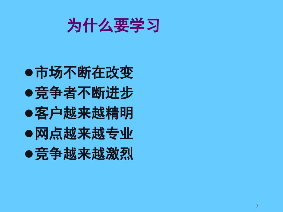 [汽车专卖店总经理经营与管理培训教材]_第2页