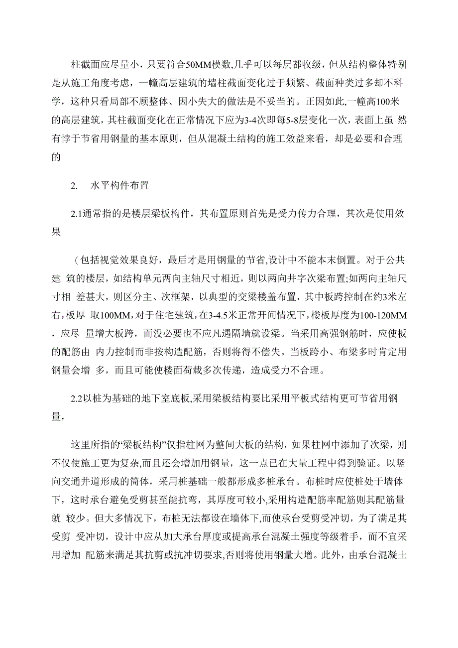 建筑结构优化设计方法_第4页